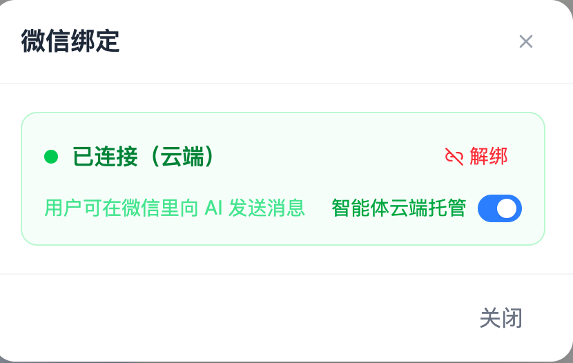 激活云托管