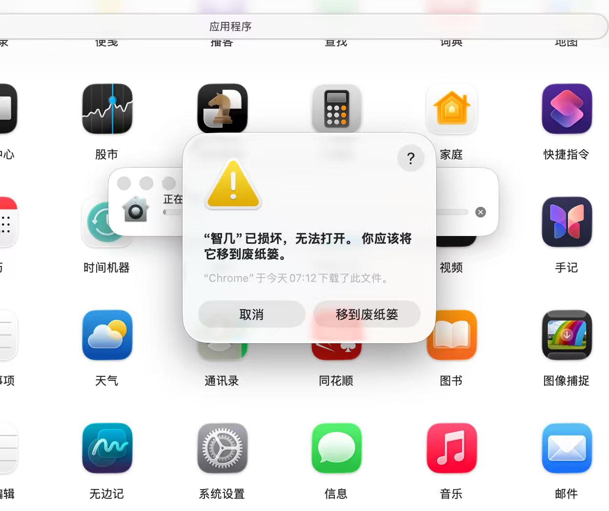 首次运行提示已损坏