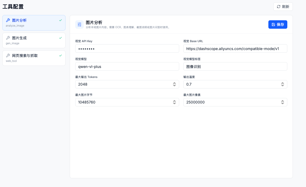 工具配置界面