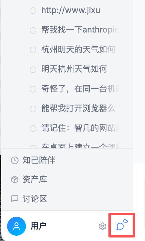 点击左下角用户头像